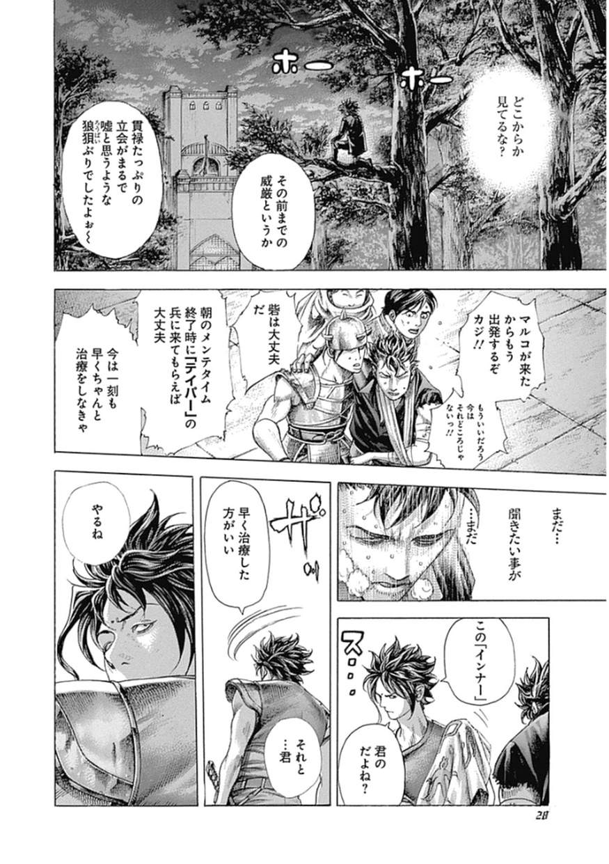 Usogui - Chapter 375 - Page 6